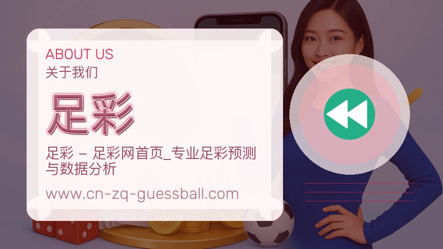 足彩